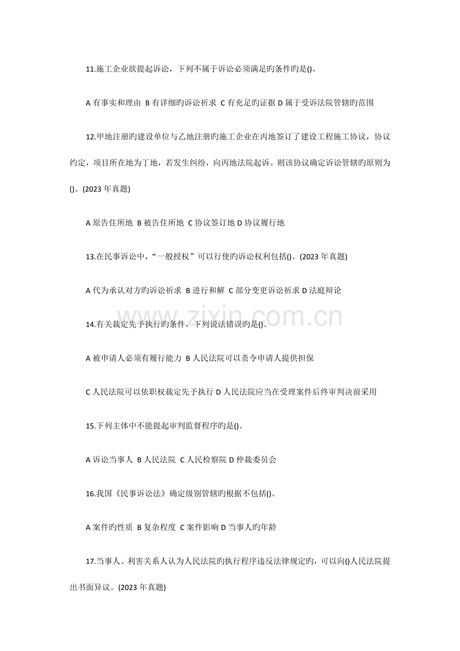 2023年二级建造师工程法规章节练习.docx_第3页