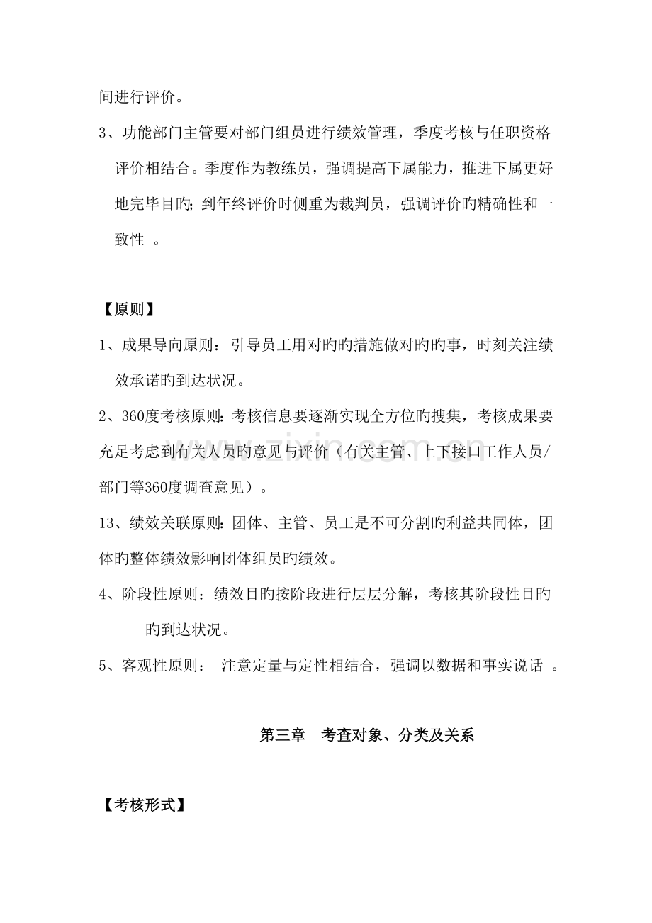 华为模式中跨部门团队成员的考核激励制度.doc_第2页