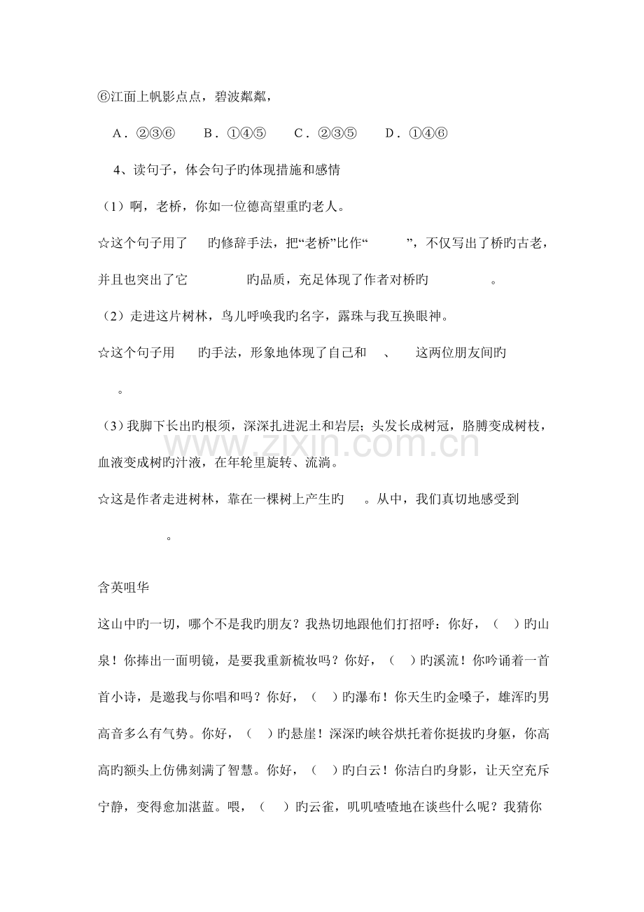 2023年人教版小学六年级语文上册练习题全套.doc_第2页