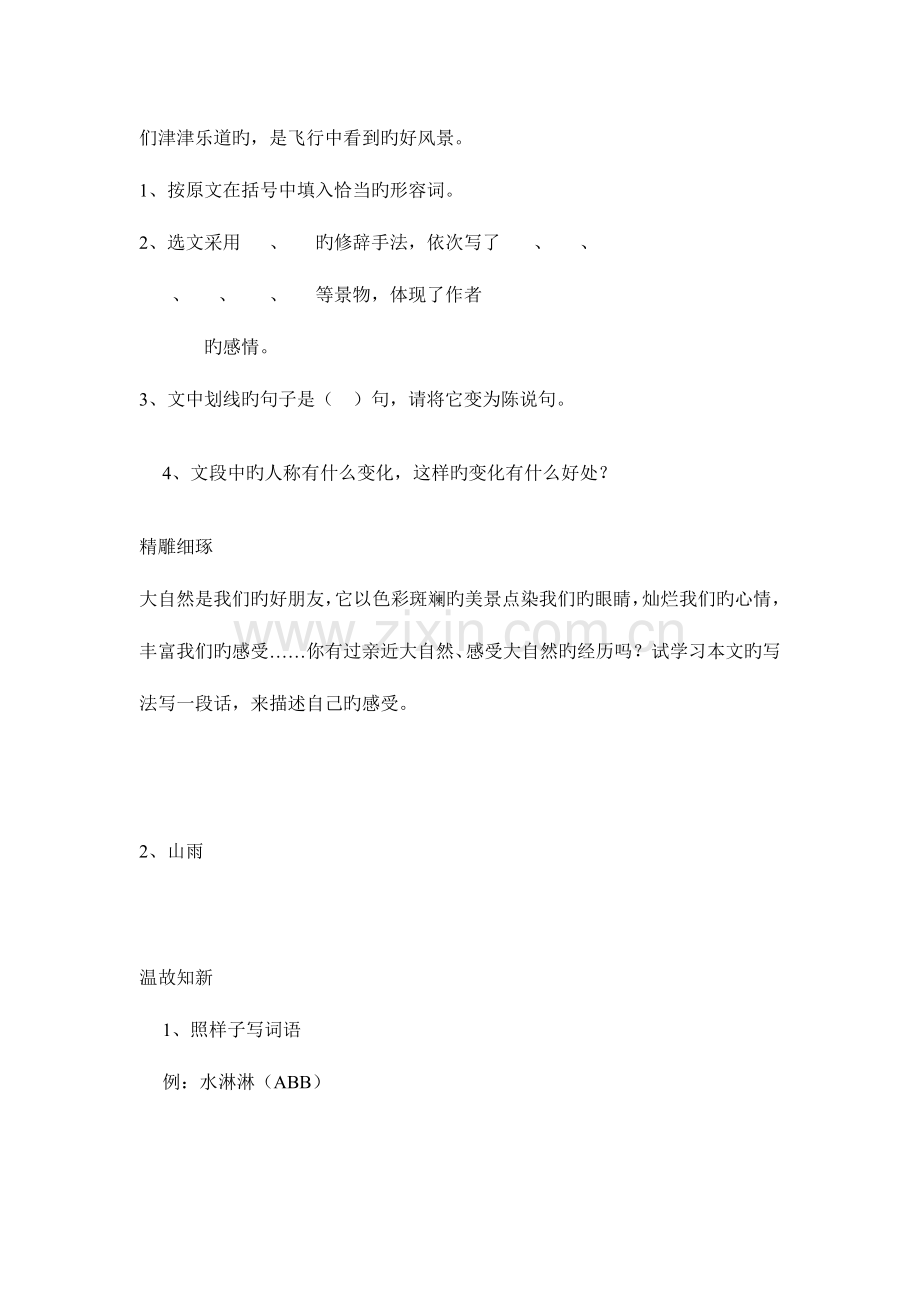 2023年人教版小学六年级语文上册练习题全套.doc_第3页