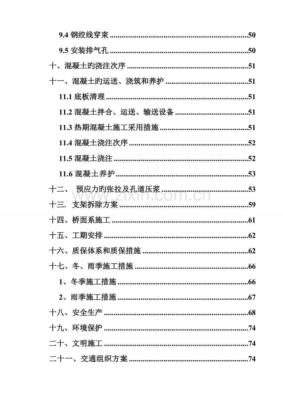 标碗扣式支架施工方案评审后修改.doc_第3页