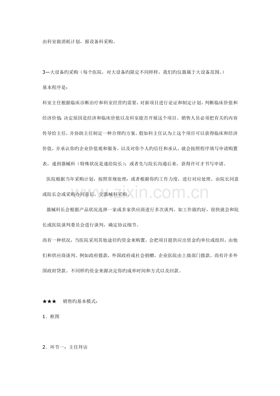 医疗器械销售流程和窍门.docx_第2页