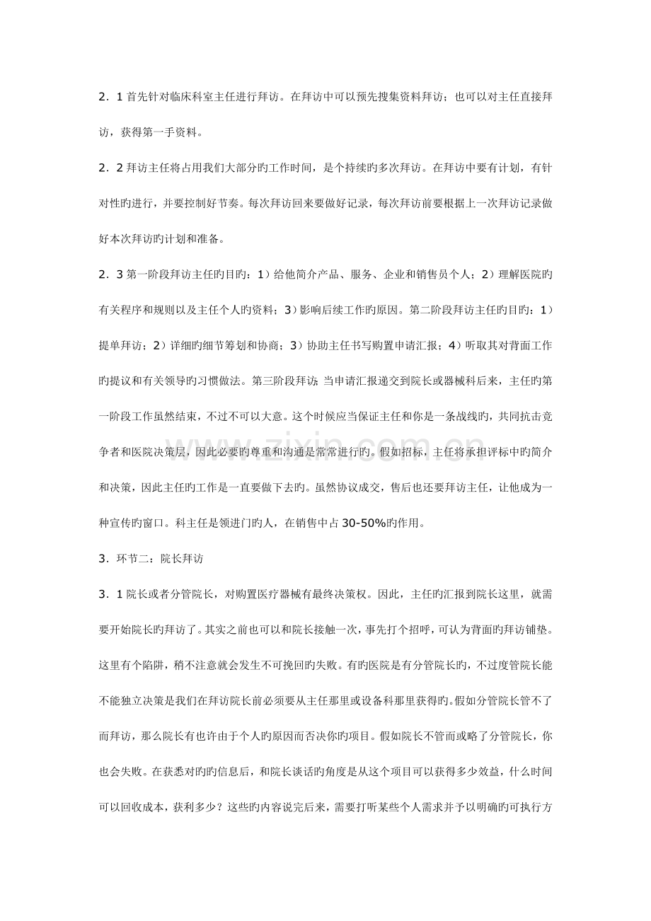 医疗器械销售流程和窍门.docx_第3页