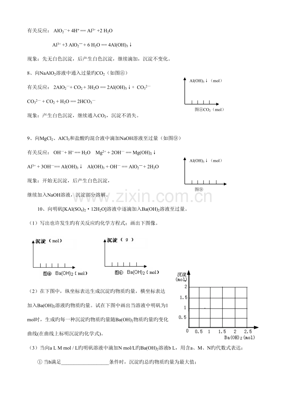 2023年镁和铝重要知识点总结.doc_第3页