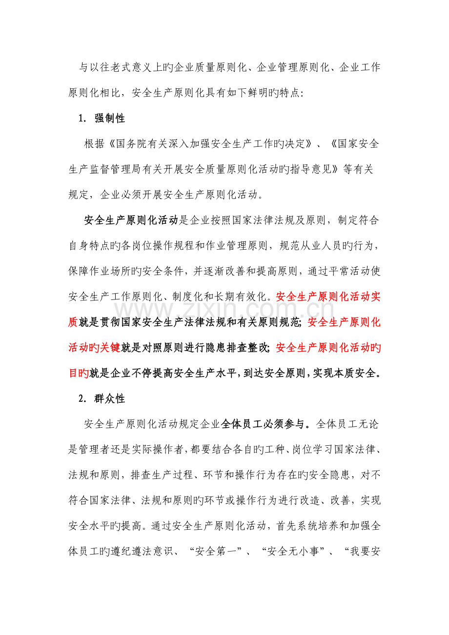 开展安全生产标准化建设达标工作的培训资料.doc_第2页