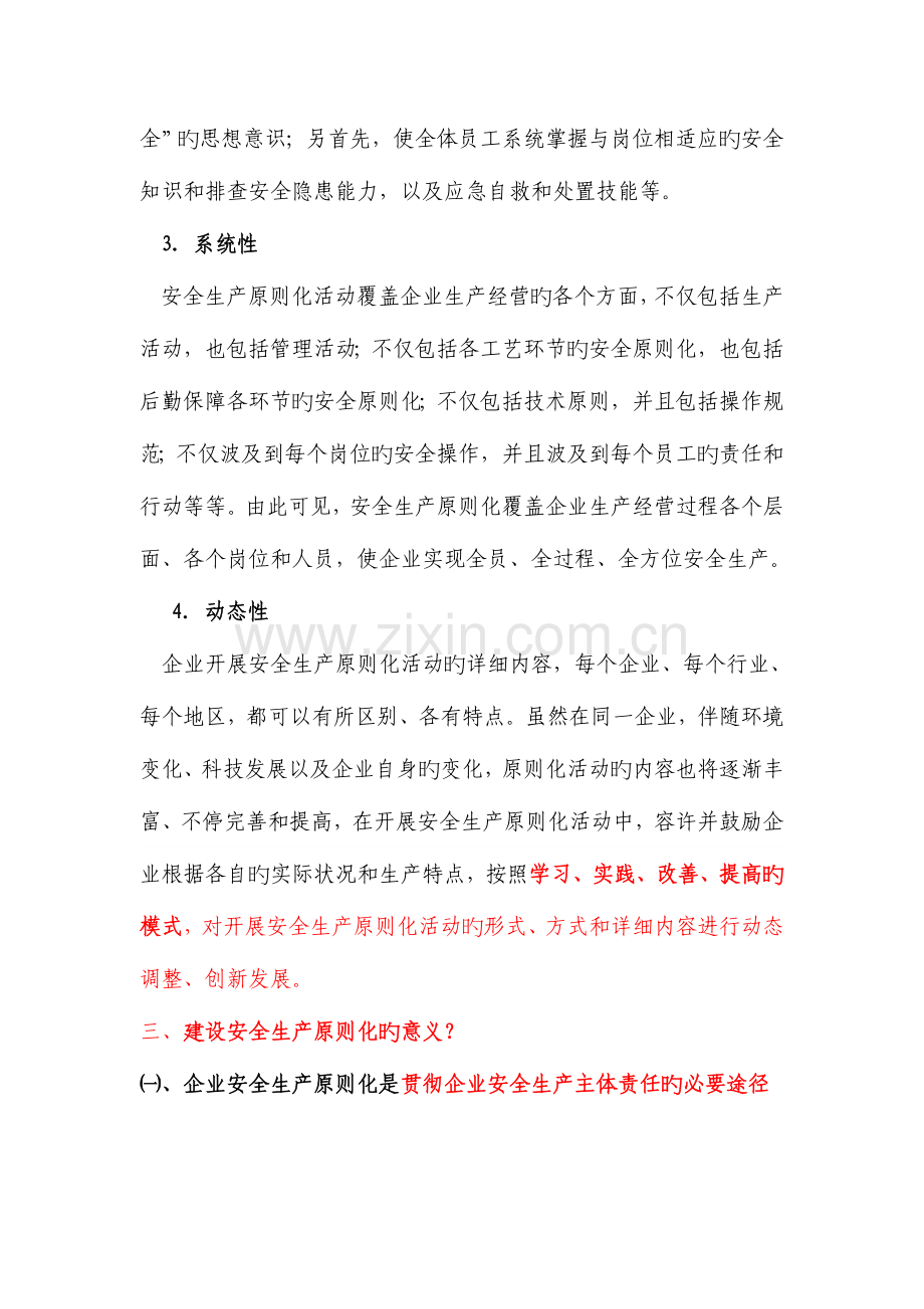 开展安全生产标准化建设达标工作的培训资料.doc_第3页