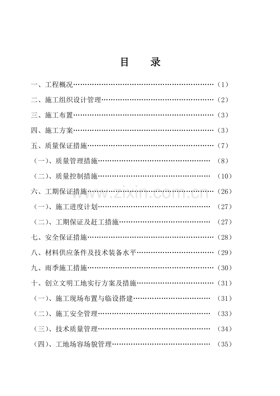 汉中市物资仓储中心工程施工组织设计三标段.doc_第1页