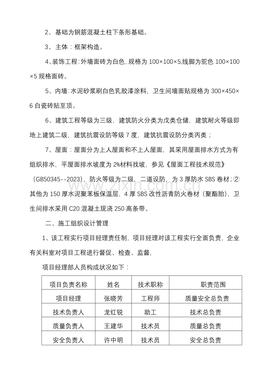 汉中市物资仓储中心工程施工组织设计三标段.doc_第3页