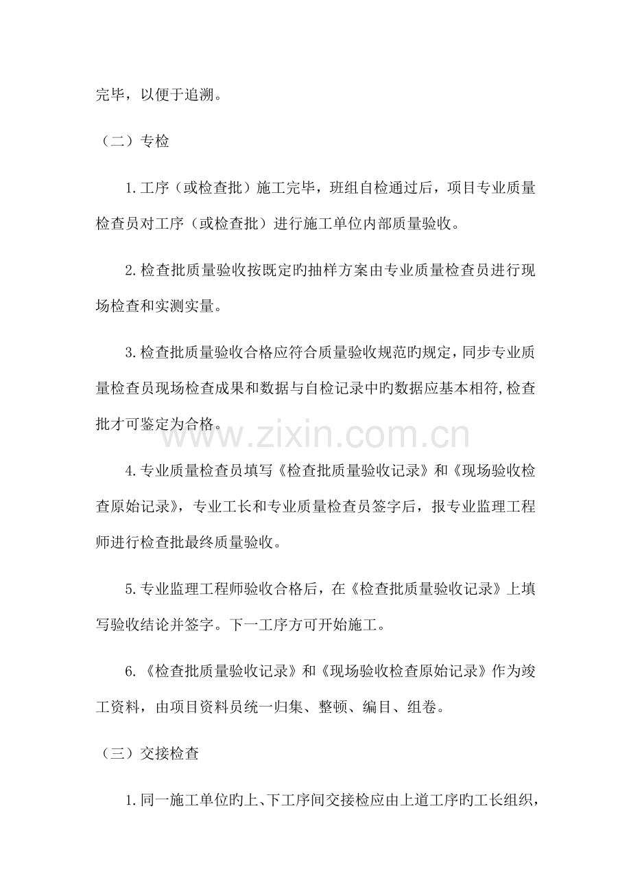 工程项目质量三检制.docx_第2页