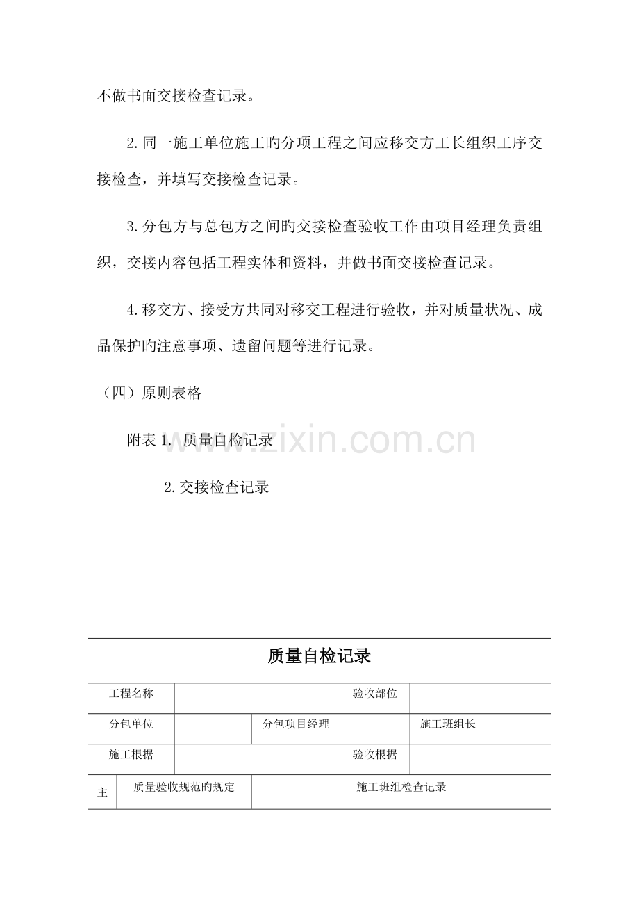 工程项目质量三检制.docx_第3页