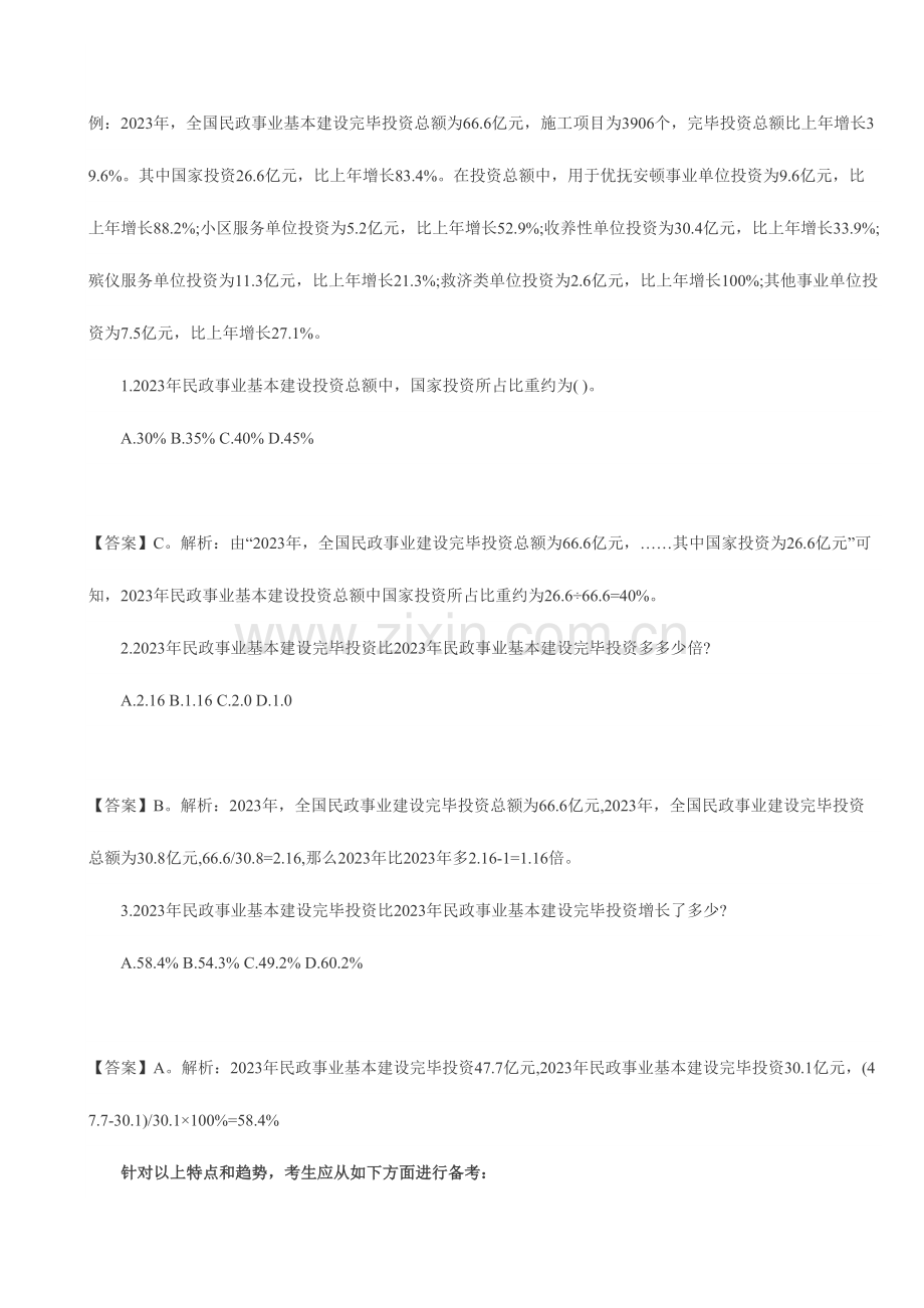 2023年公务员考试行测冲刺之资料分析全攻略.doc_第2页