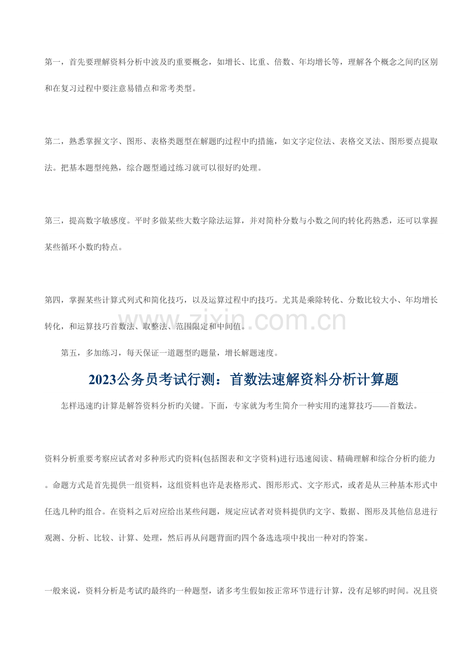 2023年公务员考试行测冲刺之资料分析全攻略.doc_第3页