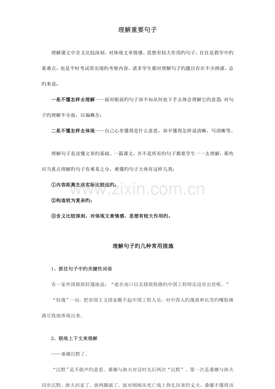 2023年小升初阅读提升训练理解句子深刻含义.doc_第1页