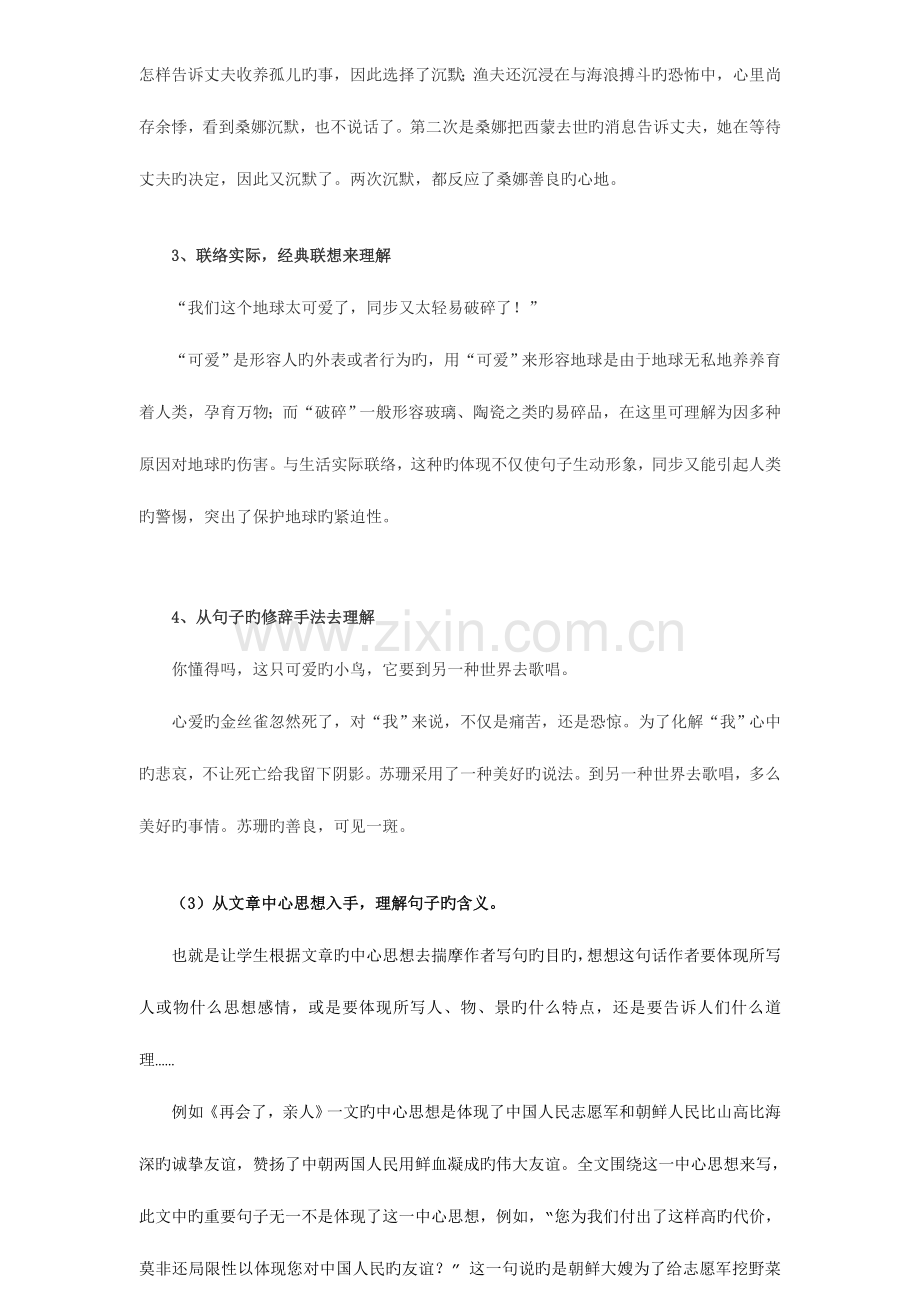 2023年小升初阅读提升训练理解句子深刻含义.doc_第2页