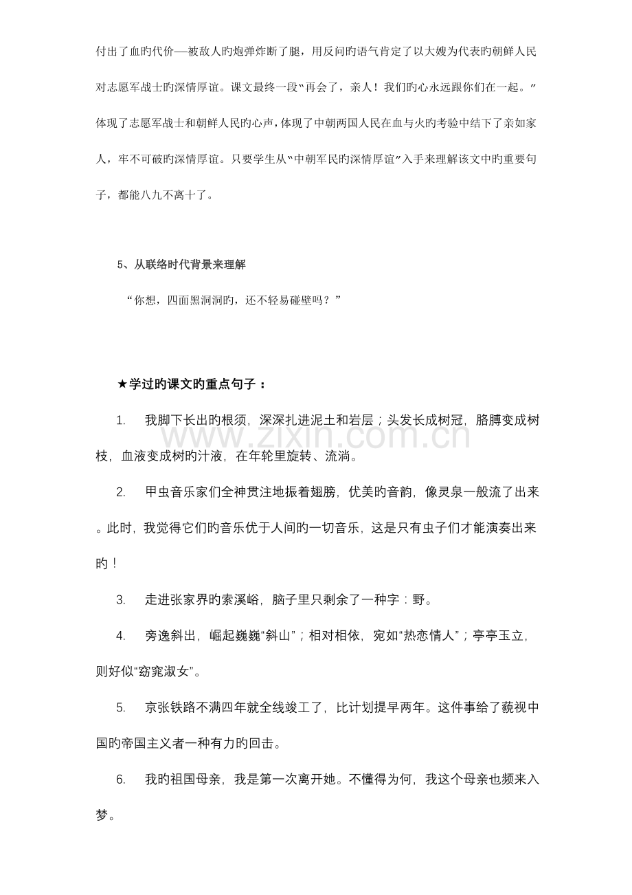 2023年小升初阅读提升训练理解句子深刻含义.doc_第3页