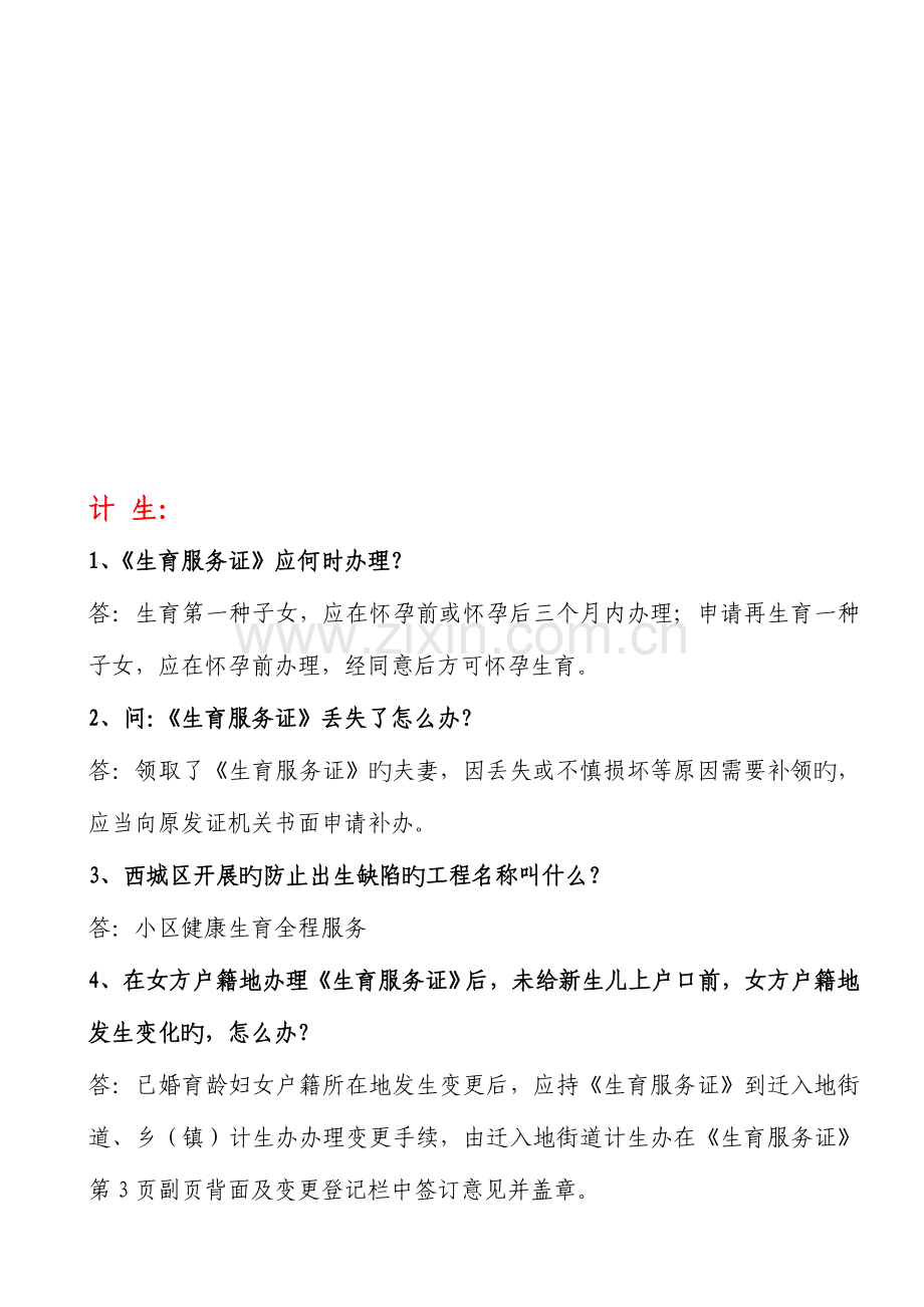 2023年社区工作者知识竞赛参考题.doc_第1页