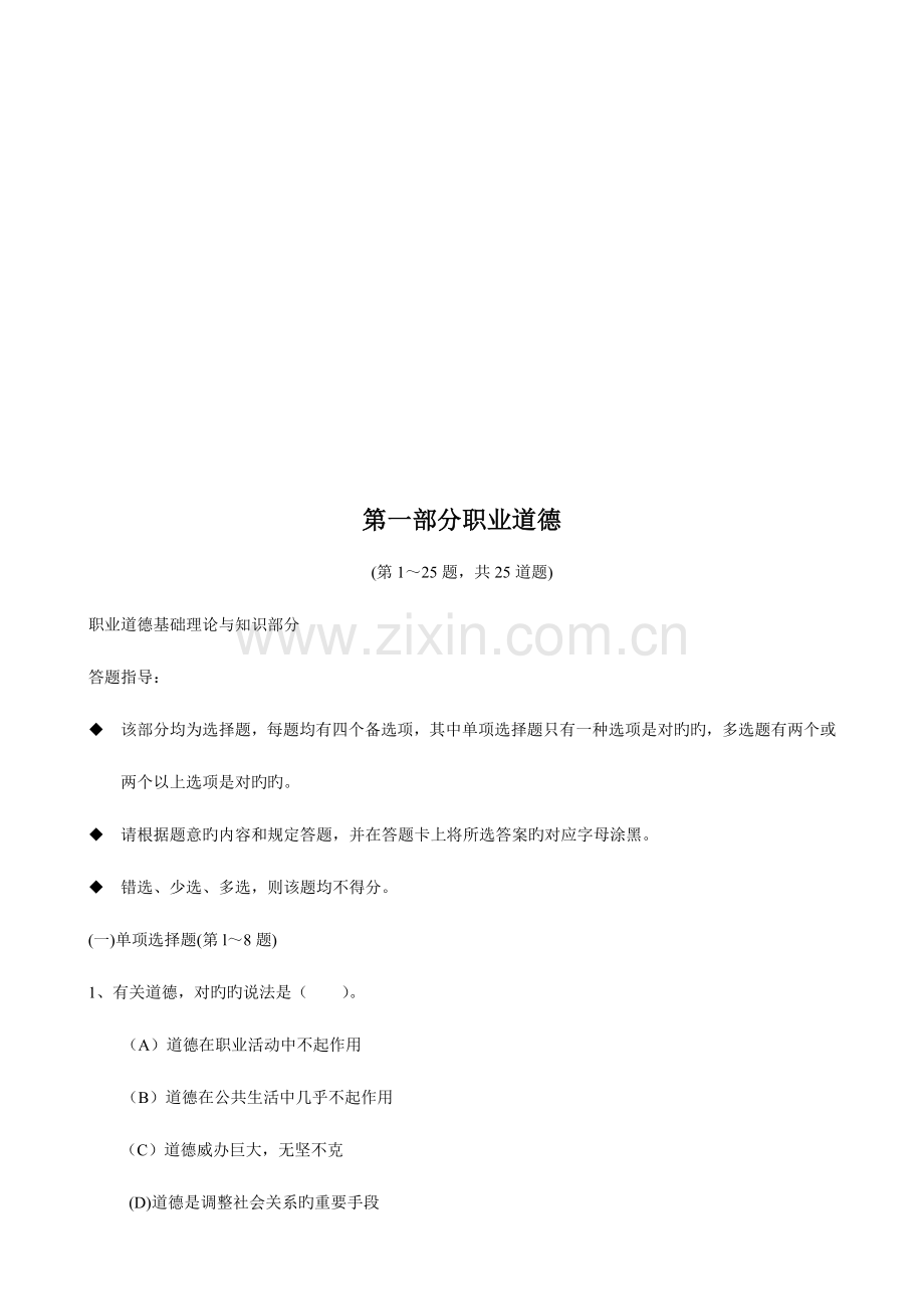 2023年国家心理咨询师三级理论考题资料.doc_第1页