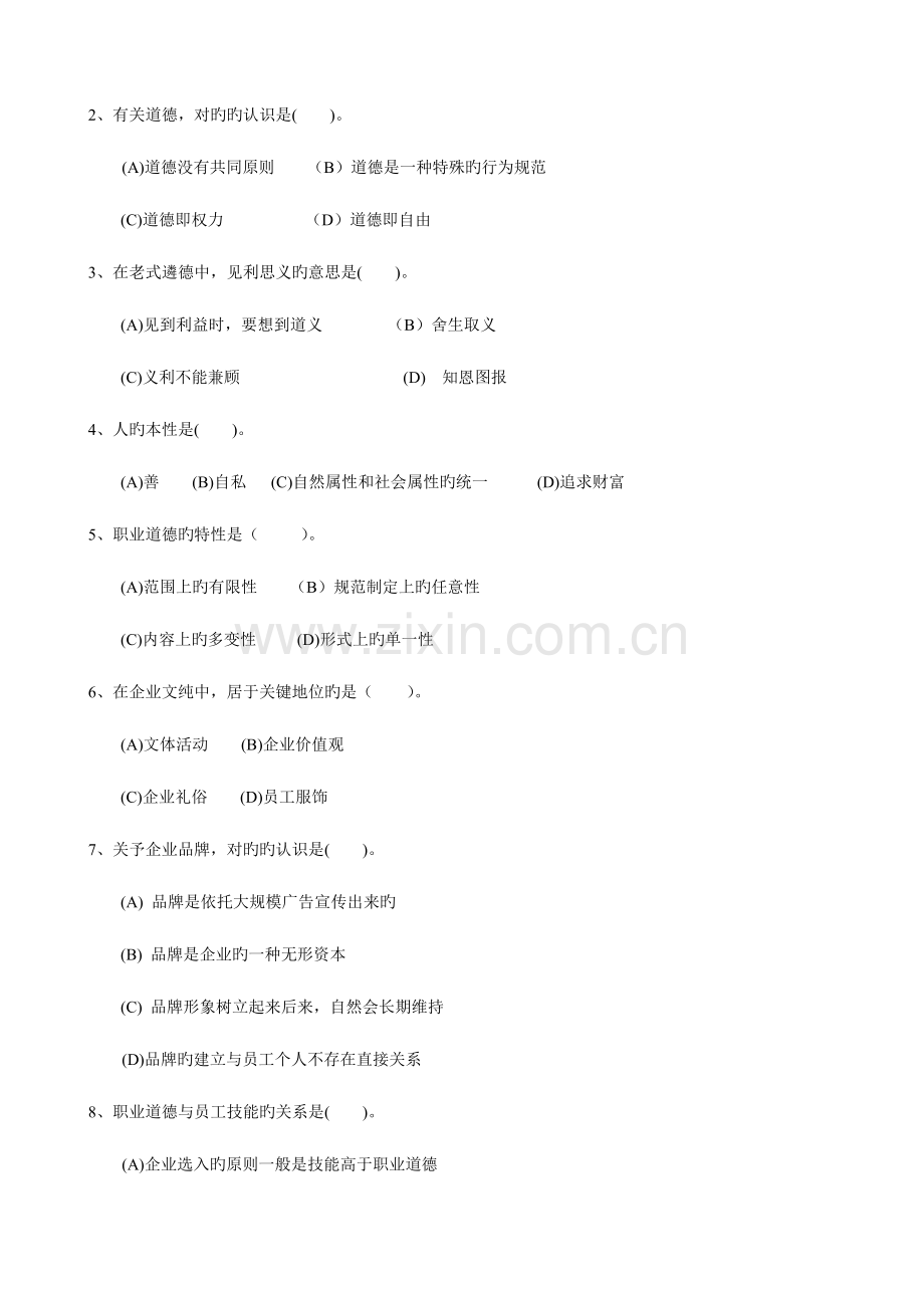 2023年国家心理咨询师三级理论考题资料.doc_第2页