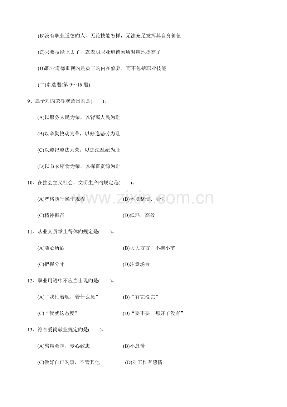 2023年国家心理咨询师三级理论考题资料.doc_第3页