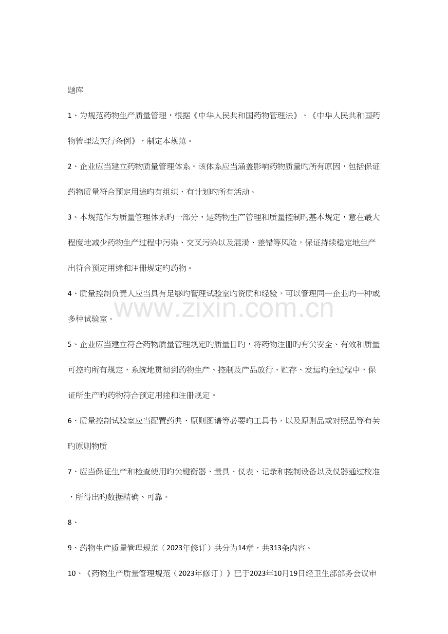 2023年GMP知识竞赛题库.docx_第1页