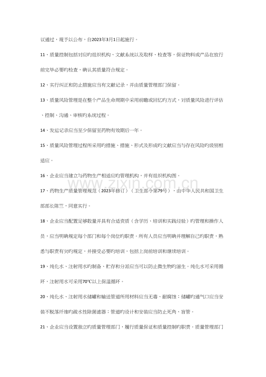 2023年GMP知识竞赛题库.docx_第2页