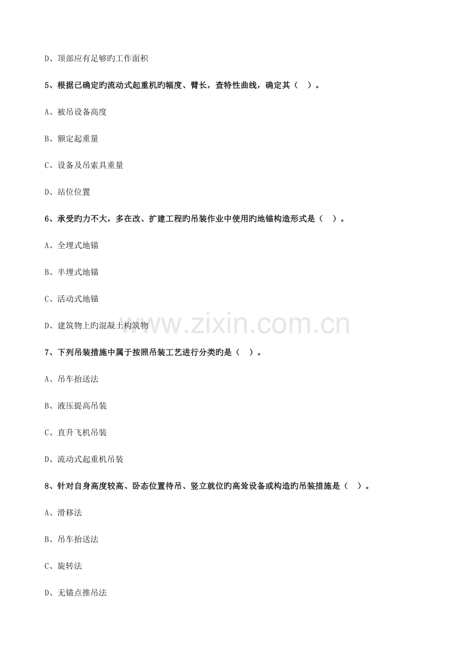 2023年二级建造师机电工程管理与实务练习题.doc_第2页