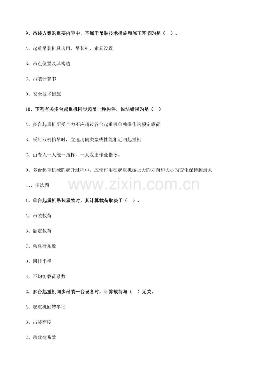 2023年二级建造师机电工程管理与实务练习题.doc_第3页