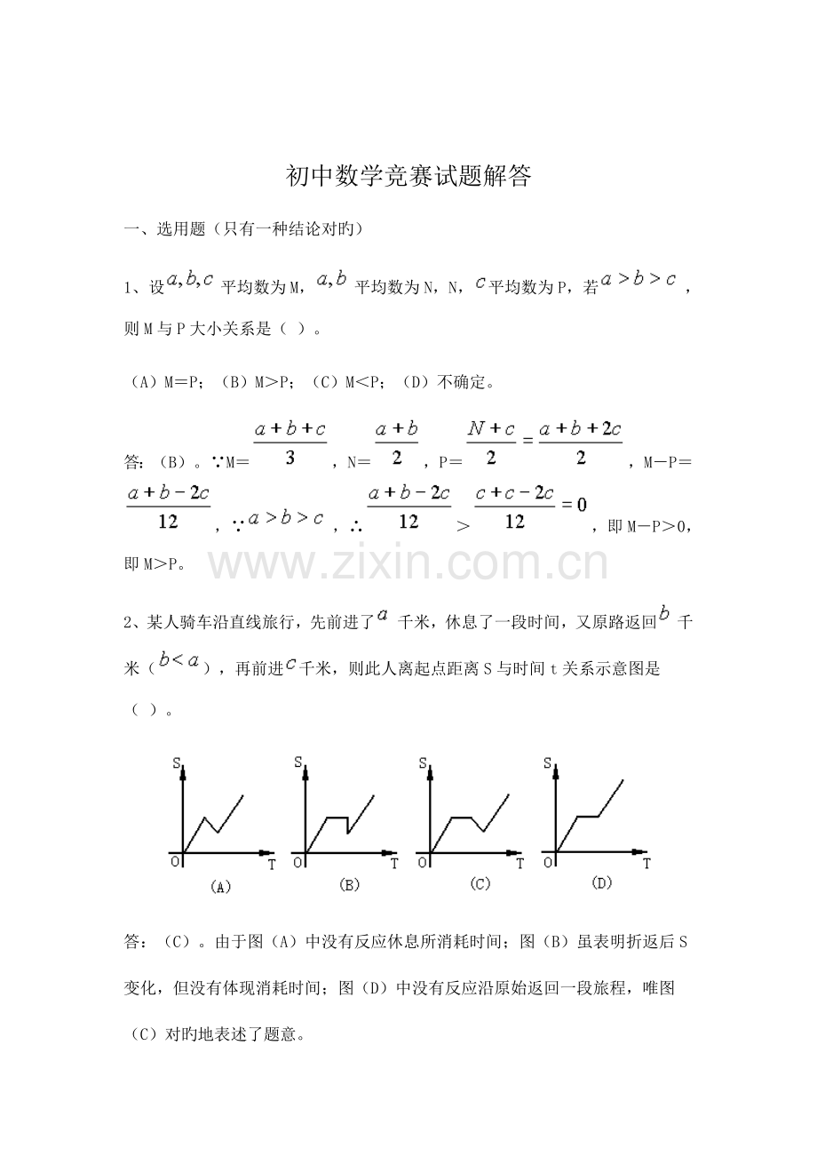 2023年全国初中数学竞赛试题及参考答案.doc_第1页