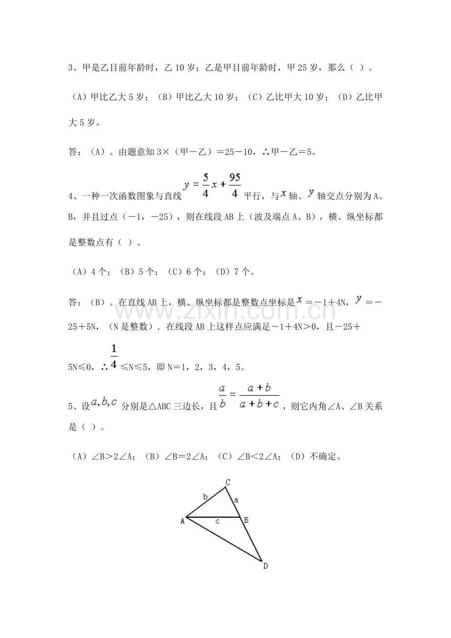 2023年全国初中数学竞赛试题及参考答案.doc_第2页