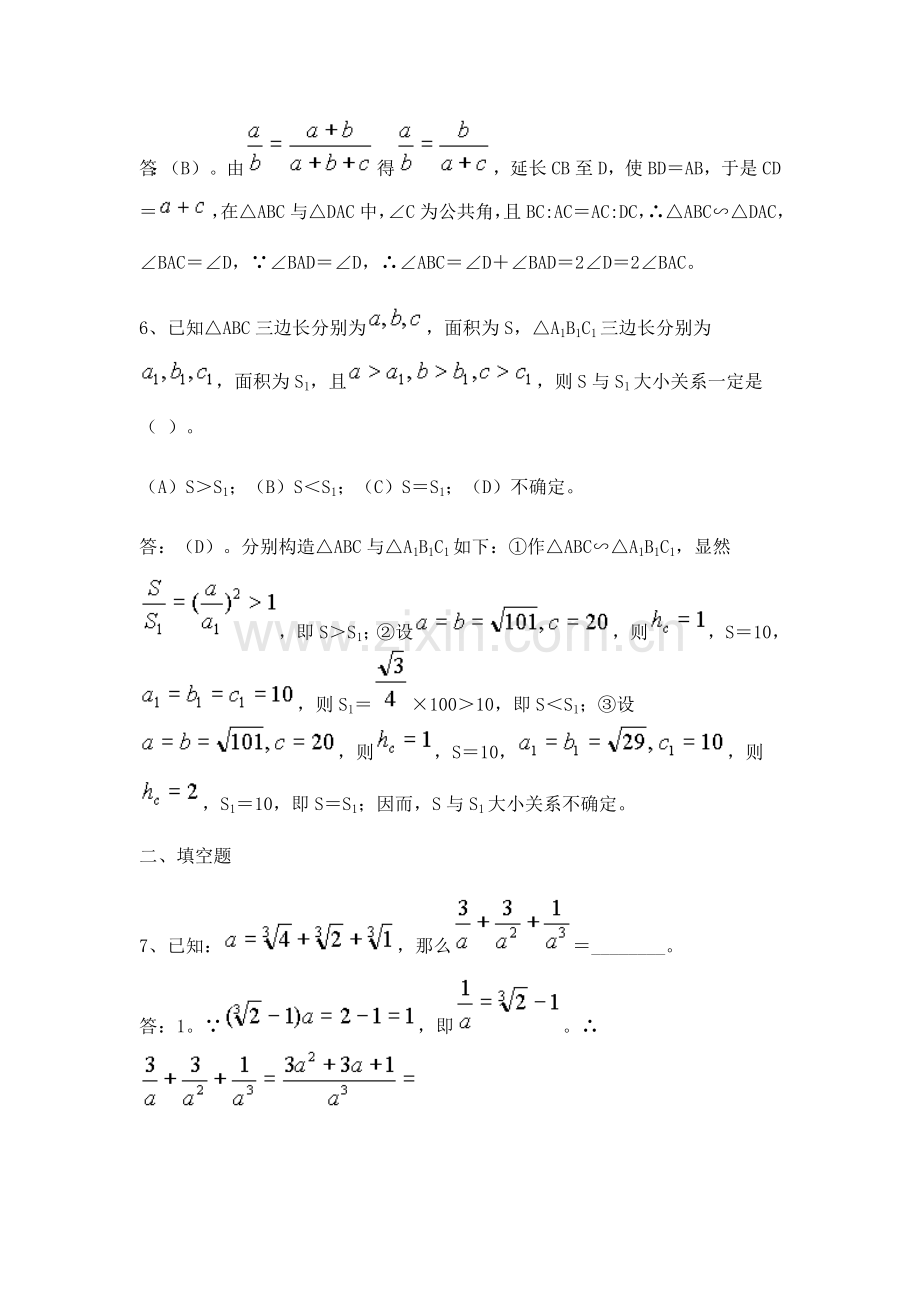 2023年全国初中数学竞赛试题及参考答案.doc_第3页