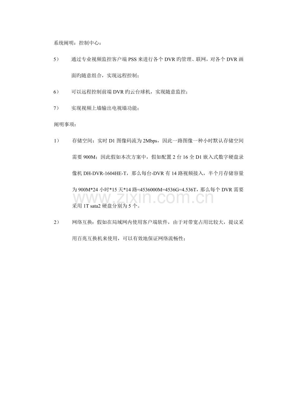 小区门卫视频监控系统方案剖析.doc_第2页