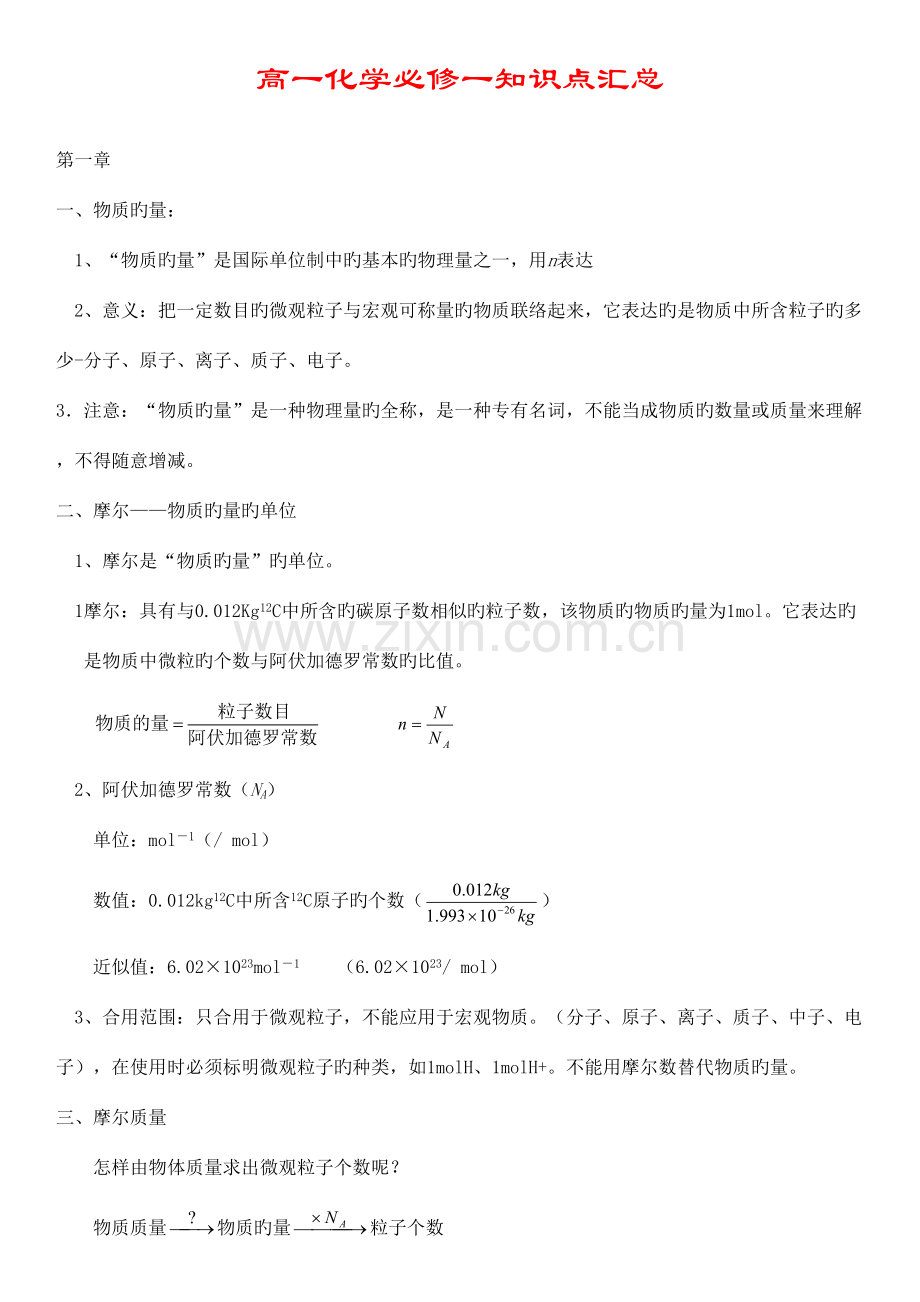 2023年高一化学必修一知识点汇总.doc_第1页