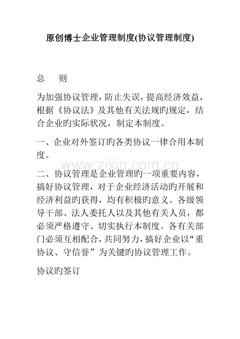 博士公司管理制度(合同管理制度).doc_第1页