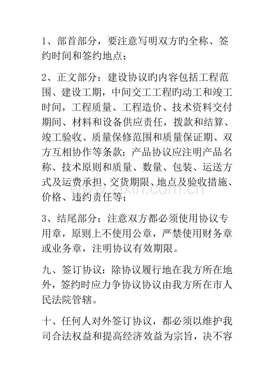 博士公司管理制度(合同管理制度).doc_第3页