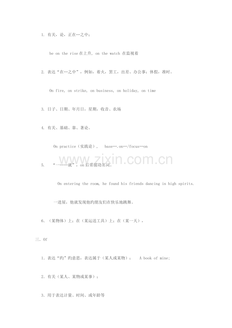 2023年考研英语介词用法归纳.doc_第2页