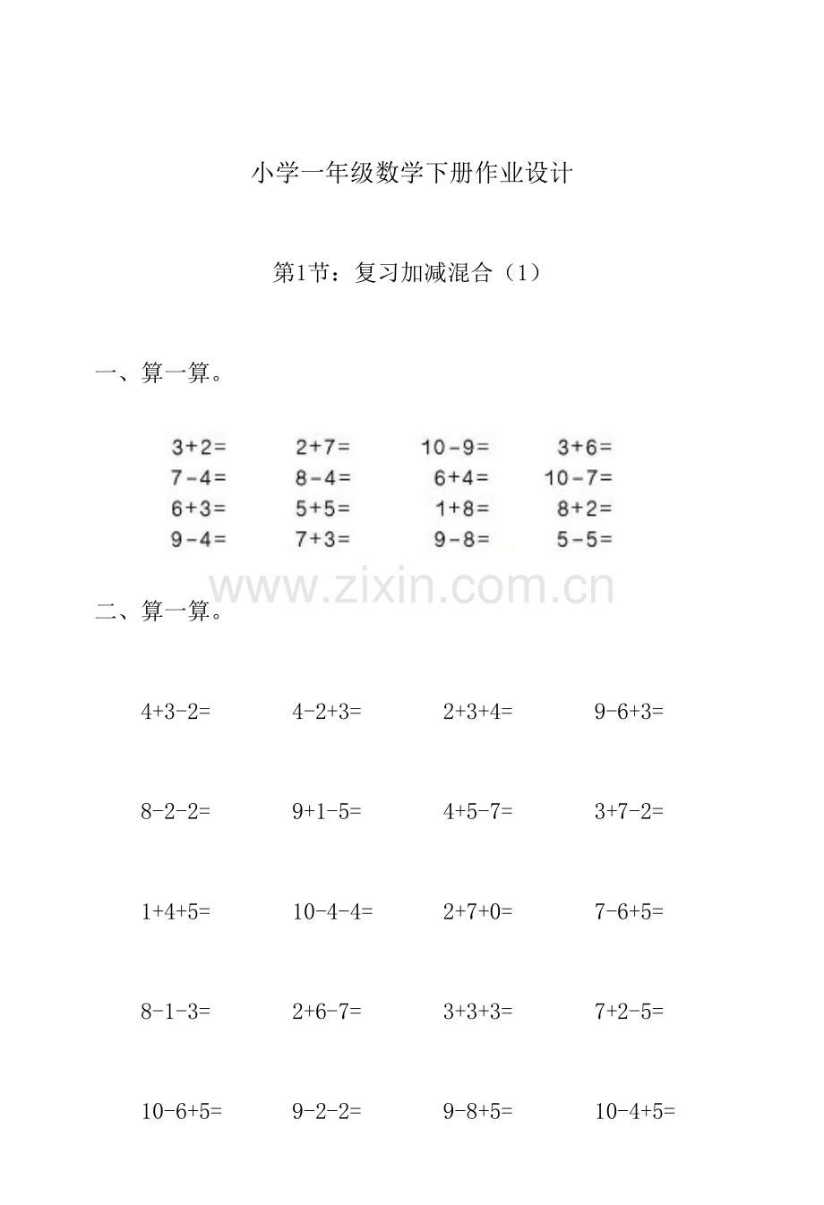 2023年小学一年级下册数学练习题全套汇编.doc_第1页