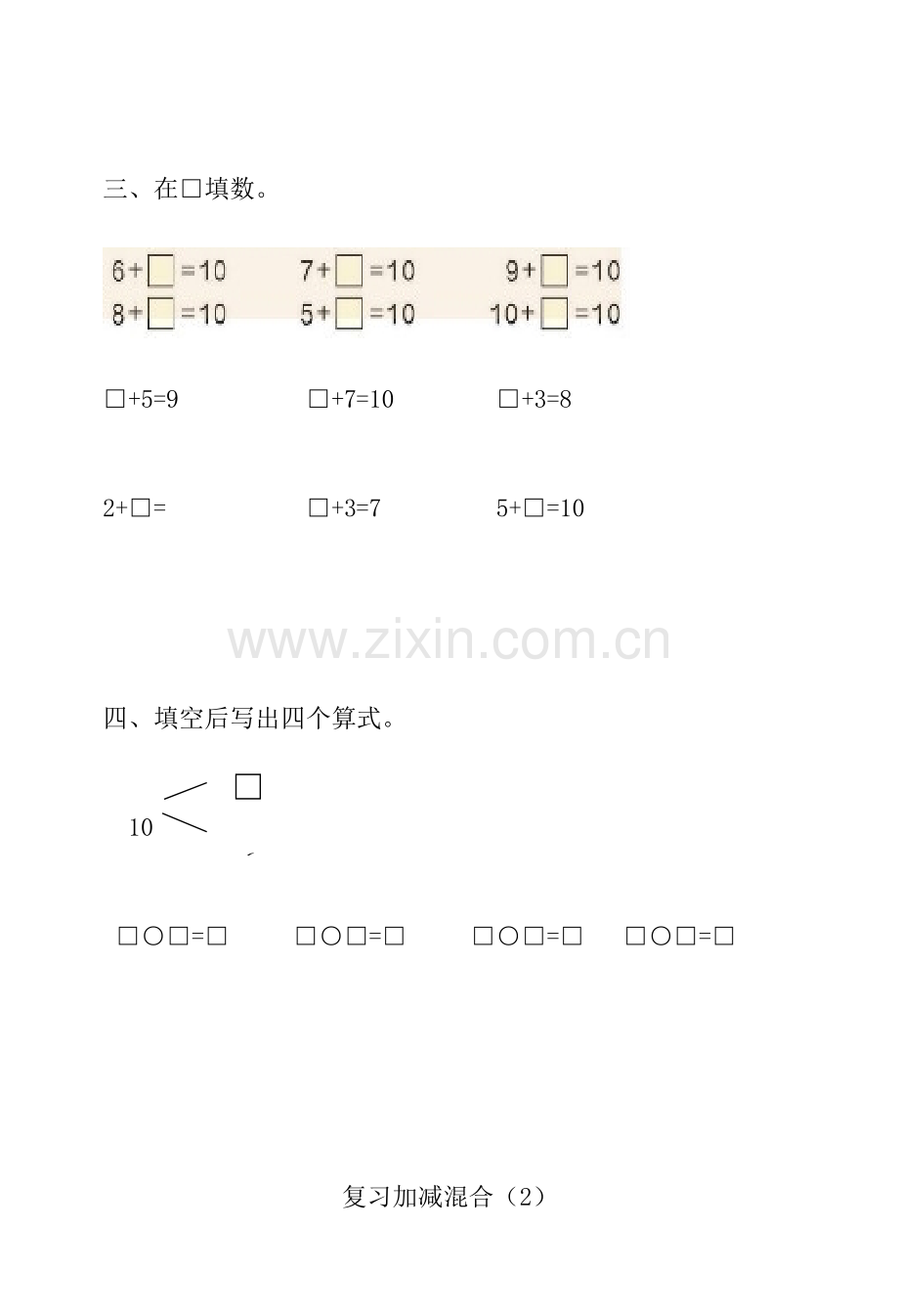 2023年小学一年级下册数学练习题全套汇编.doc_第2页