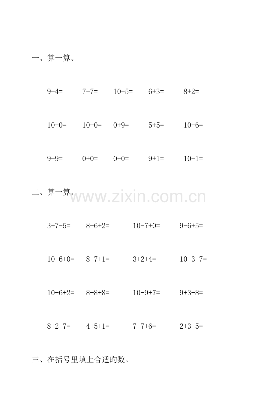 2023年小学一年级下册数学练习题全套汇编.doc_第3页