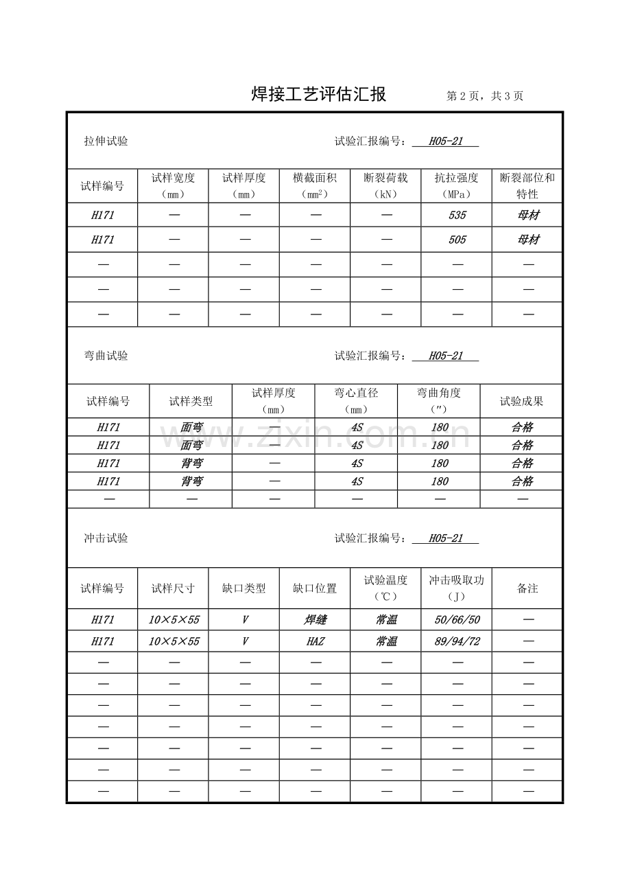 焊接工艺评定报告标准标准.doc_第3页