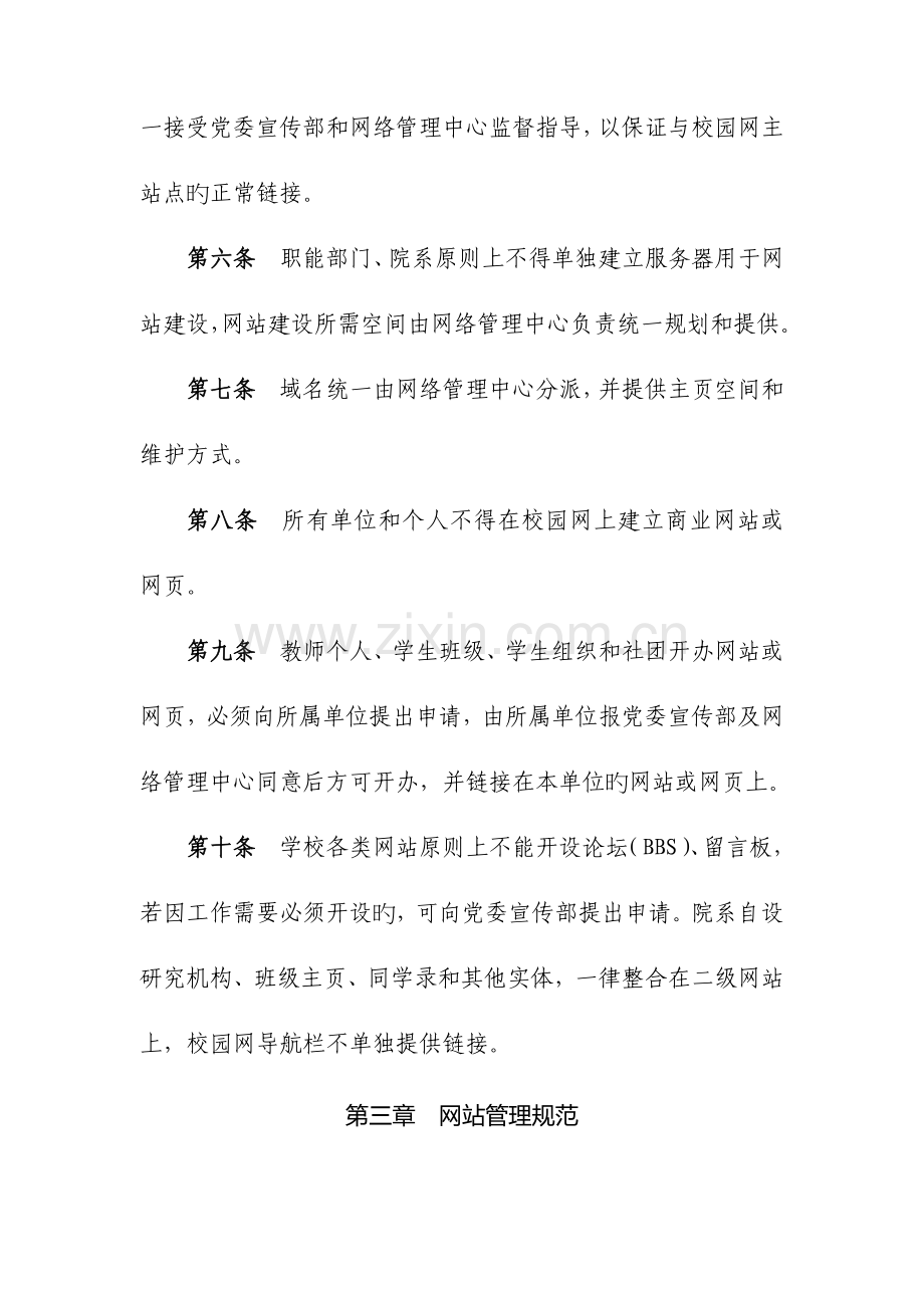 校园网站建设管理制度.docx_第2页