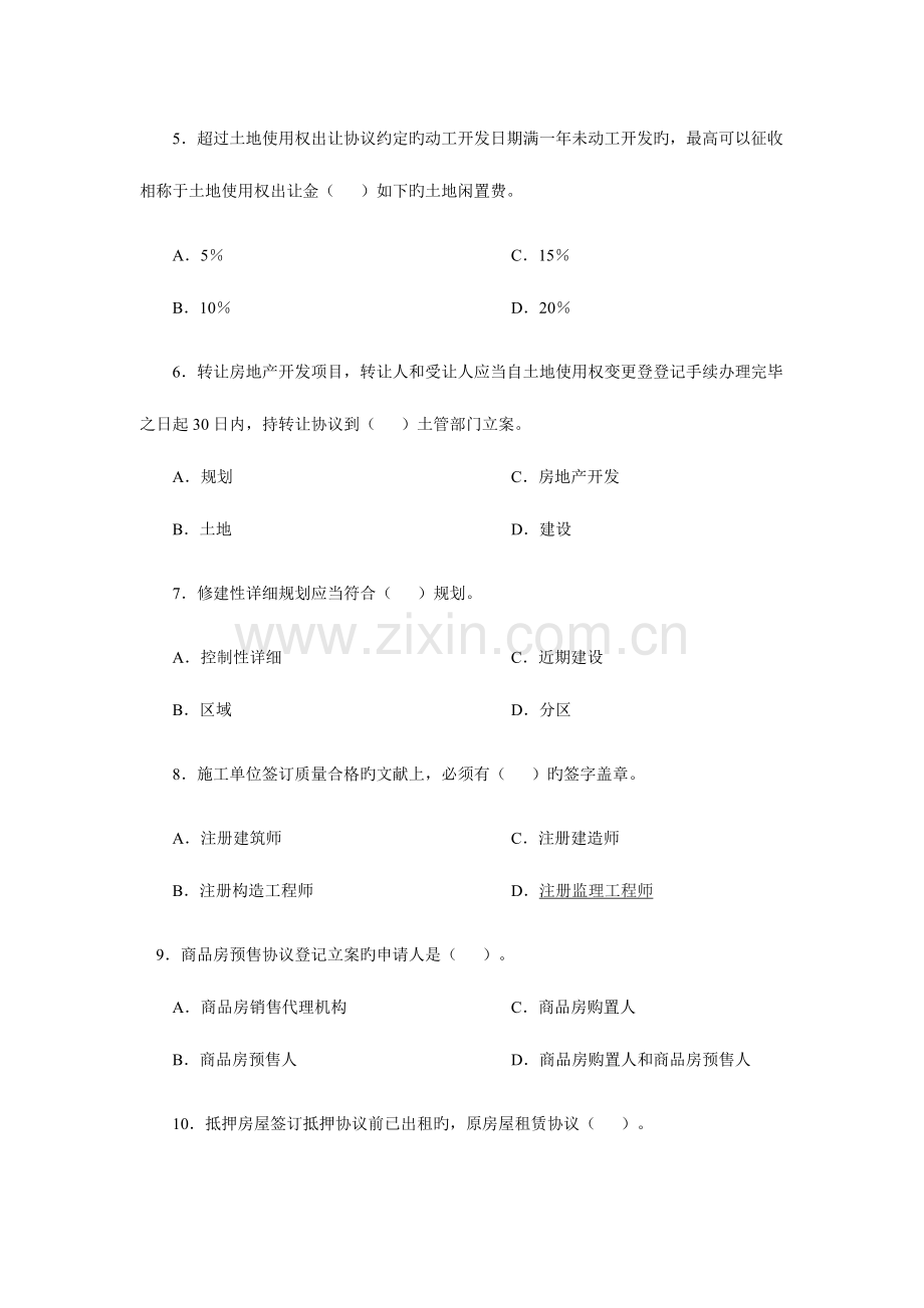 2023年房地产估价师制度与政策及相关知识真题.doc_第2页