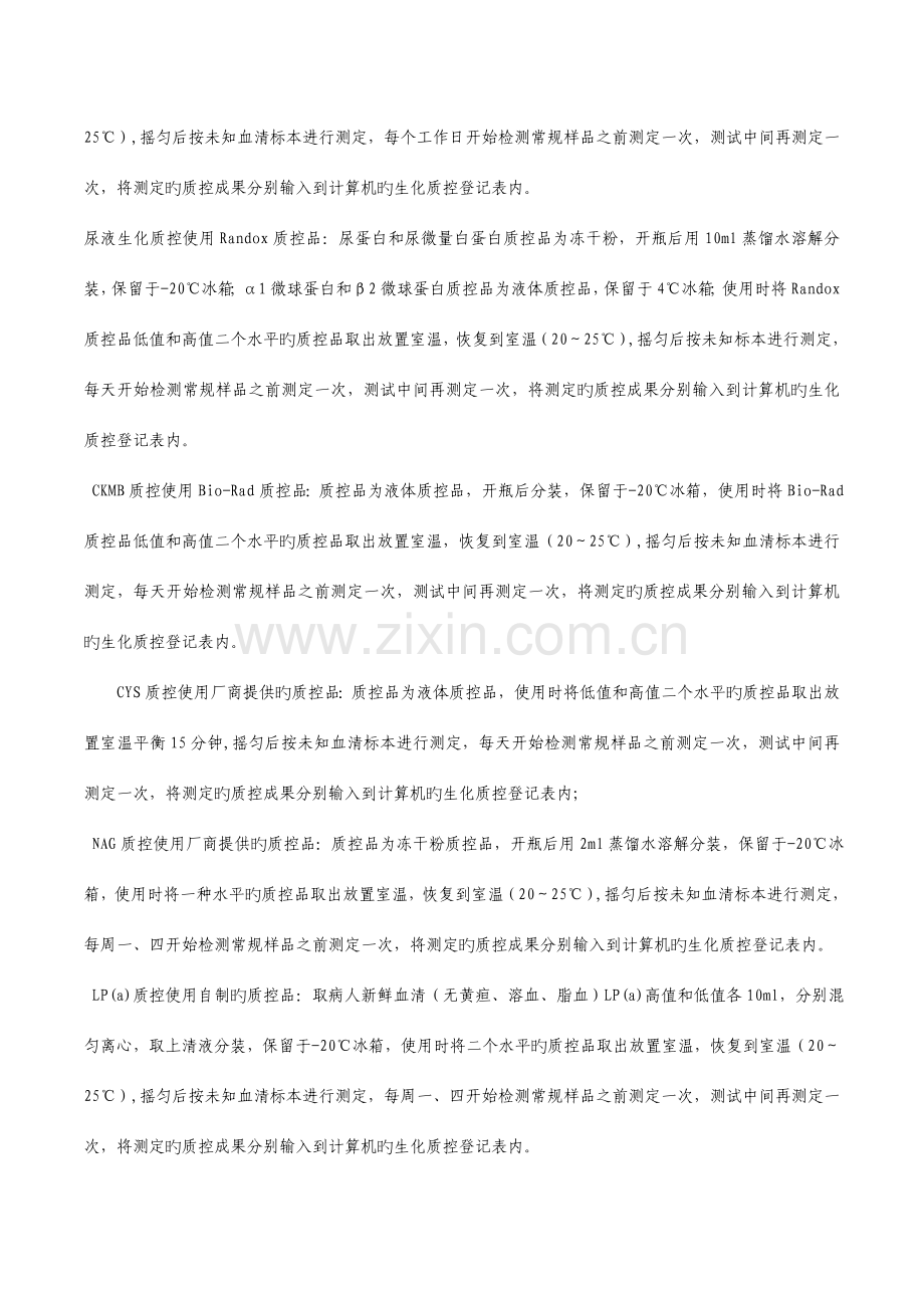 松江区中心医院检验科室内质量控制方案.doc_第2页