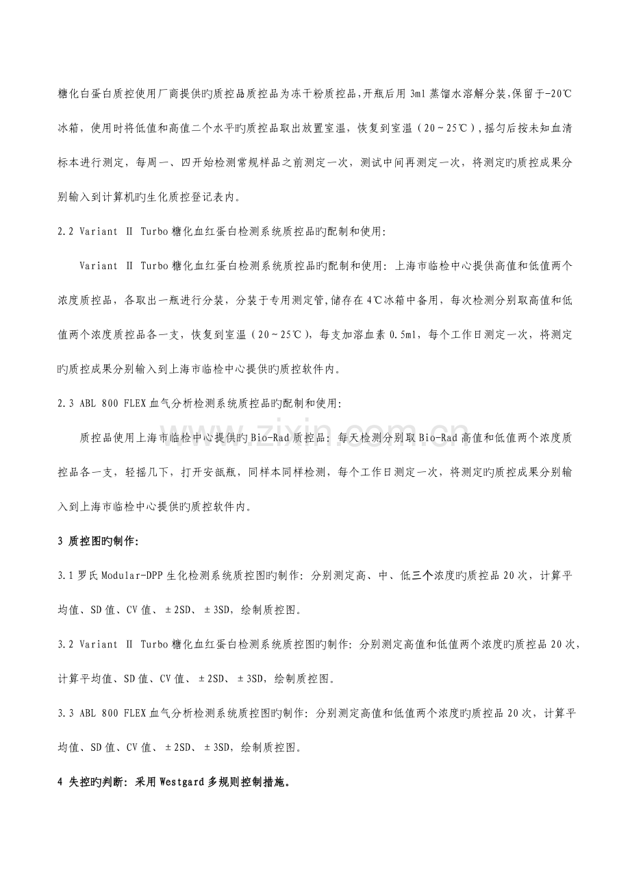 松江区中心医院检验科室内质量控制方案.doc_第3页