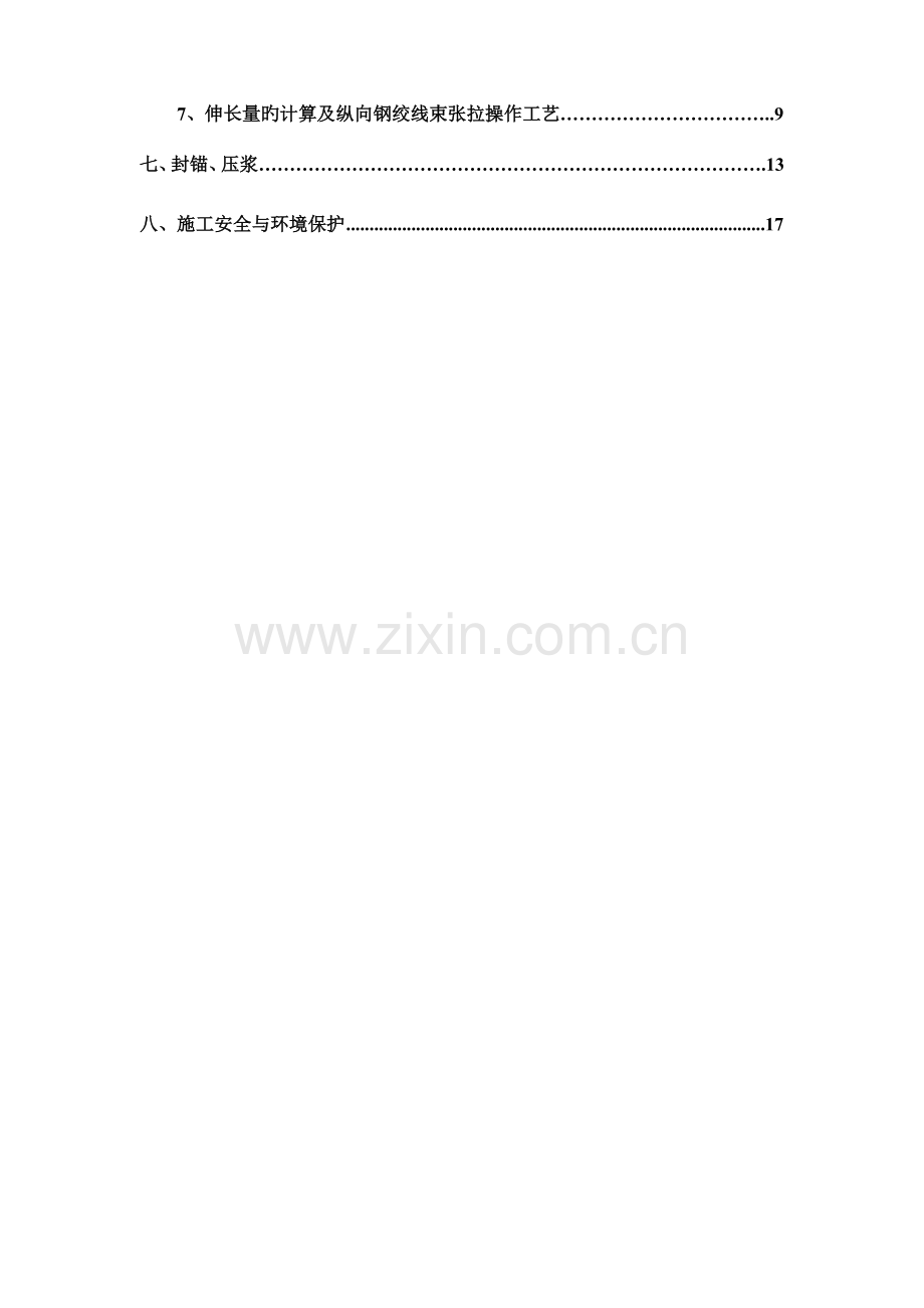 空心板梁后张法预应力张拉施工方案.doc_第3页