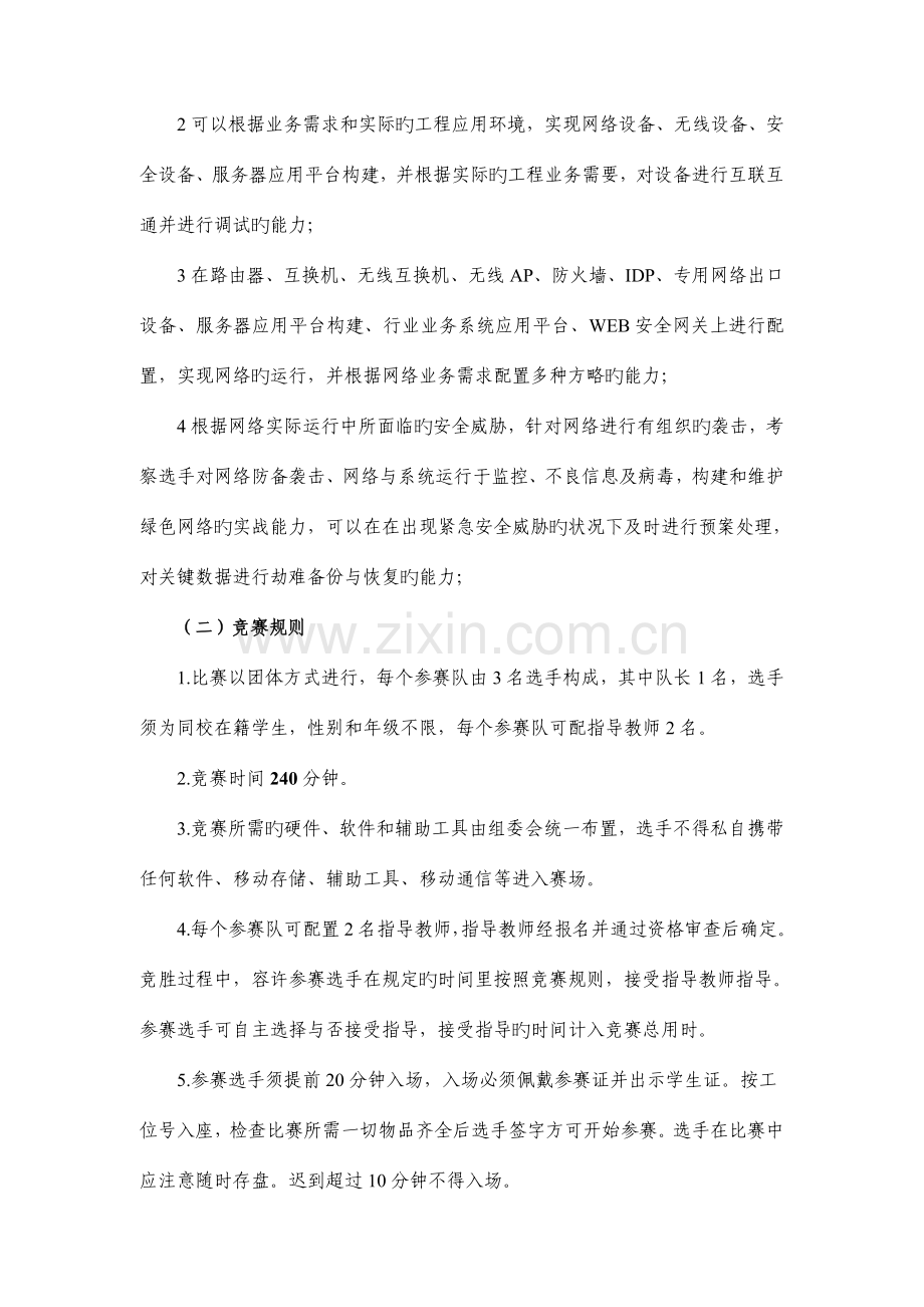 2023年计算机网络应用技术项目竞赛规程.doc_第2页