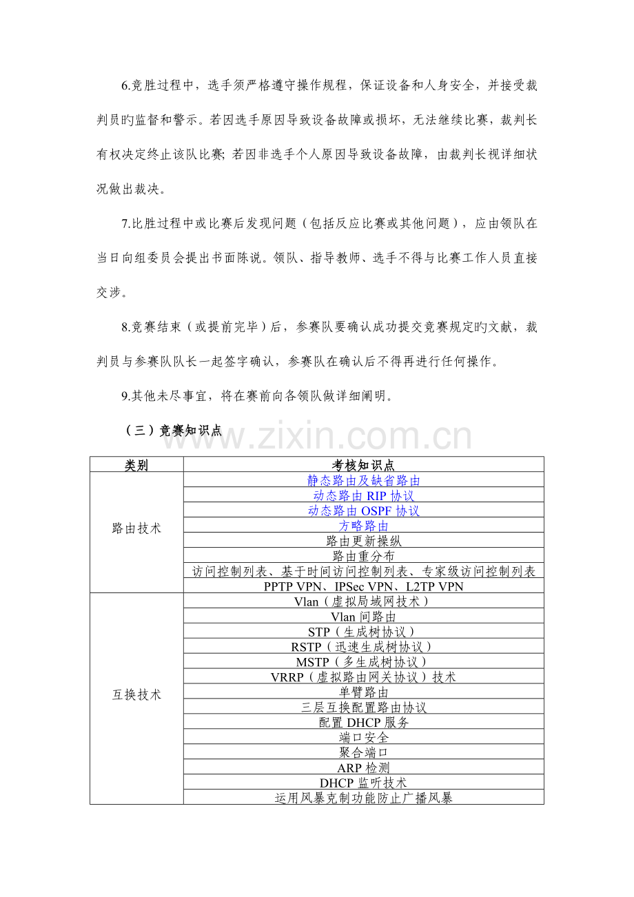 2023年计算机网络应用技术项目竞赛规程.doc_第3页