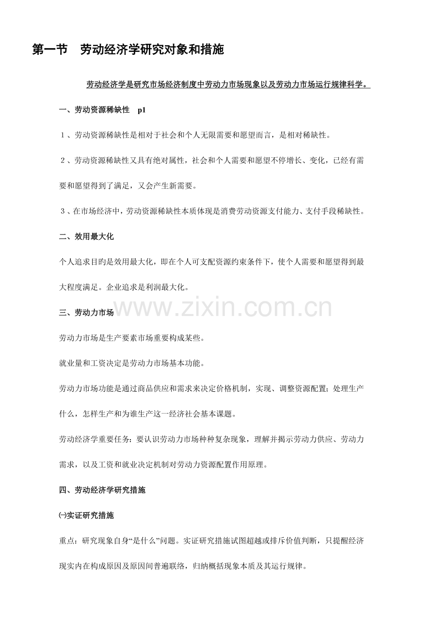 2023年人力资源三级基础知识精讲.doc_第1页