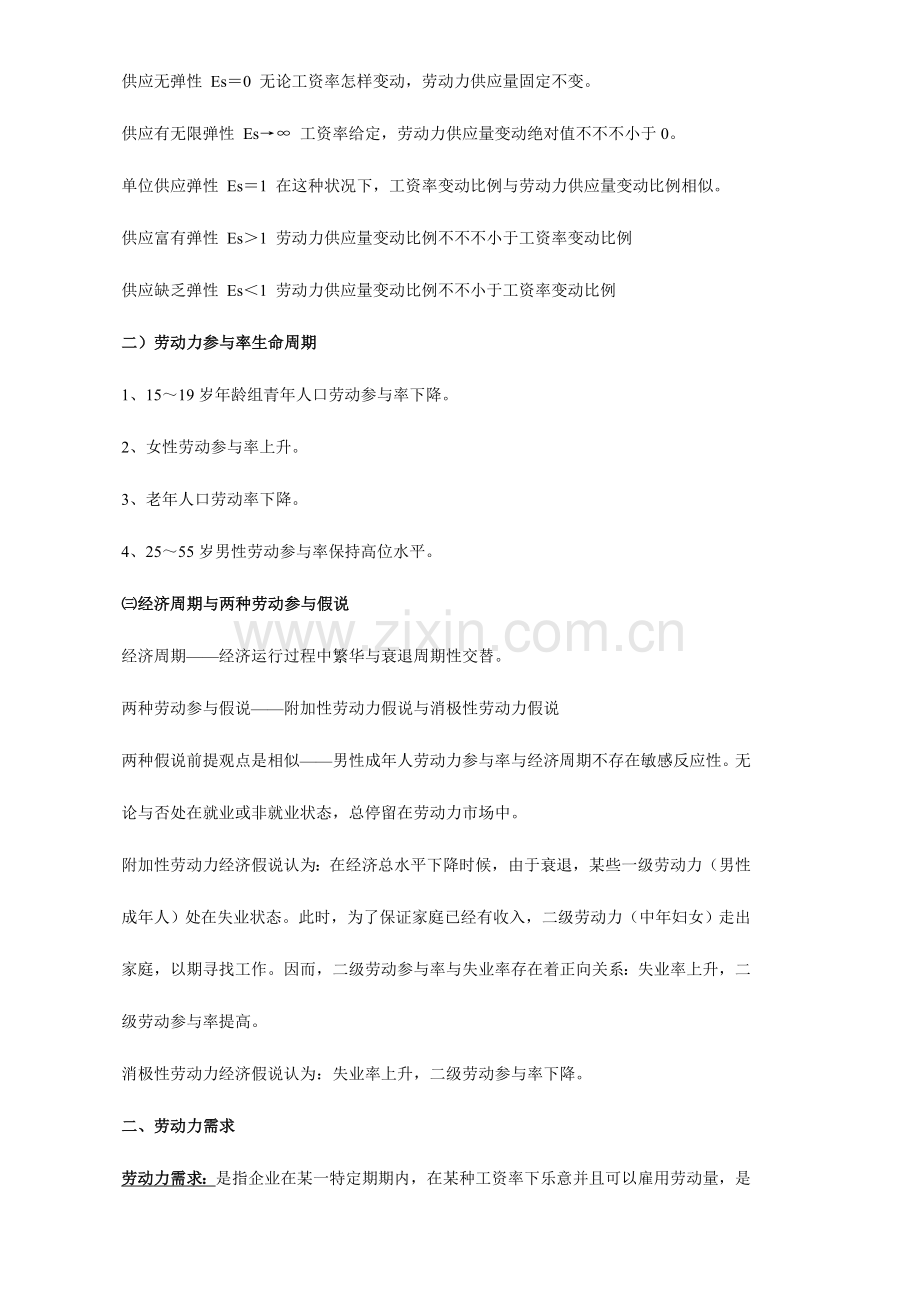 2023年人力资源三级基础知识精讲.doc_第3页