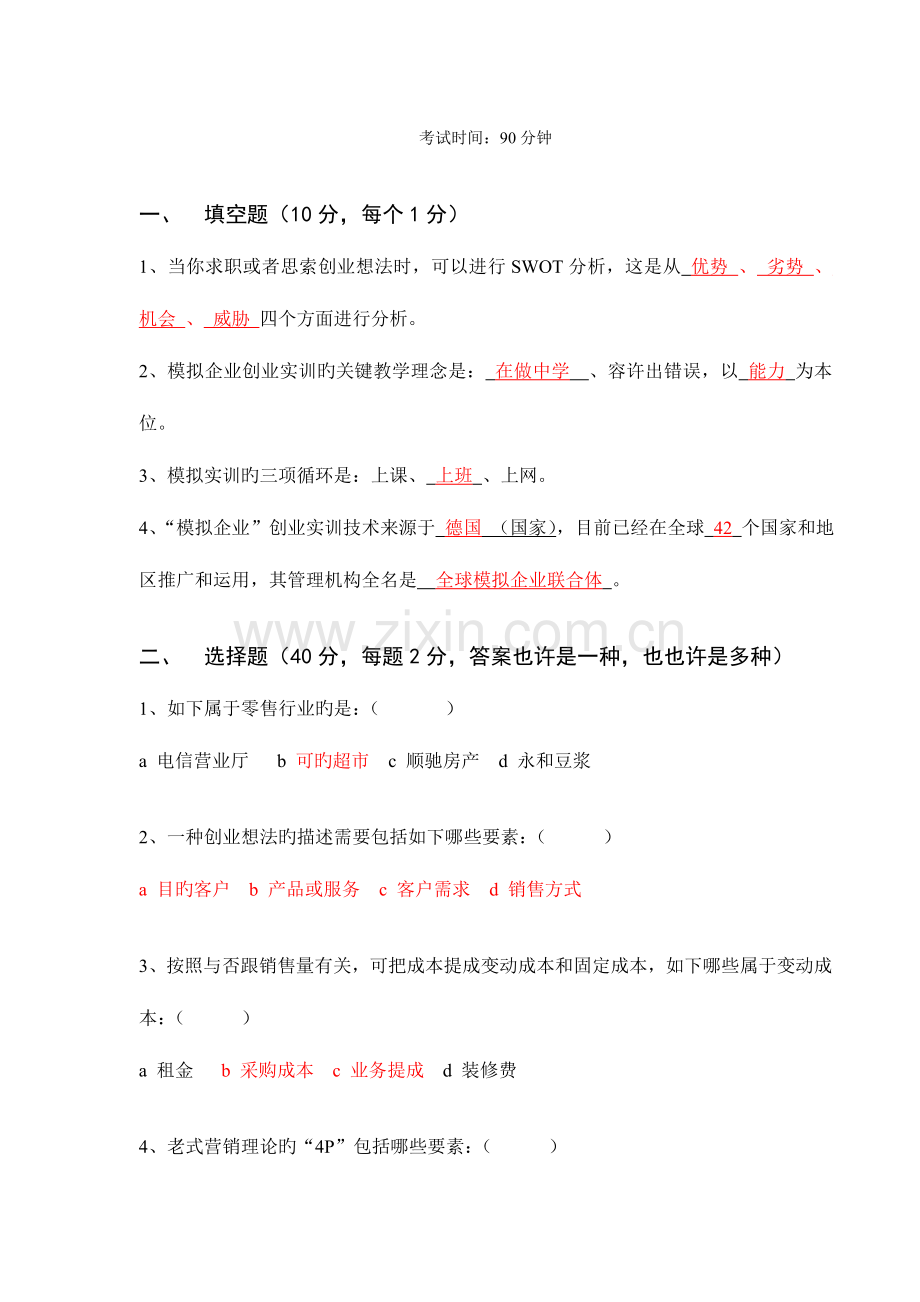 2023年创业就业学员笔试卷答案.doc_第1页