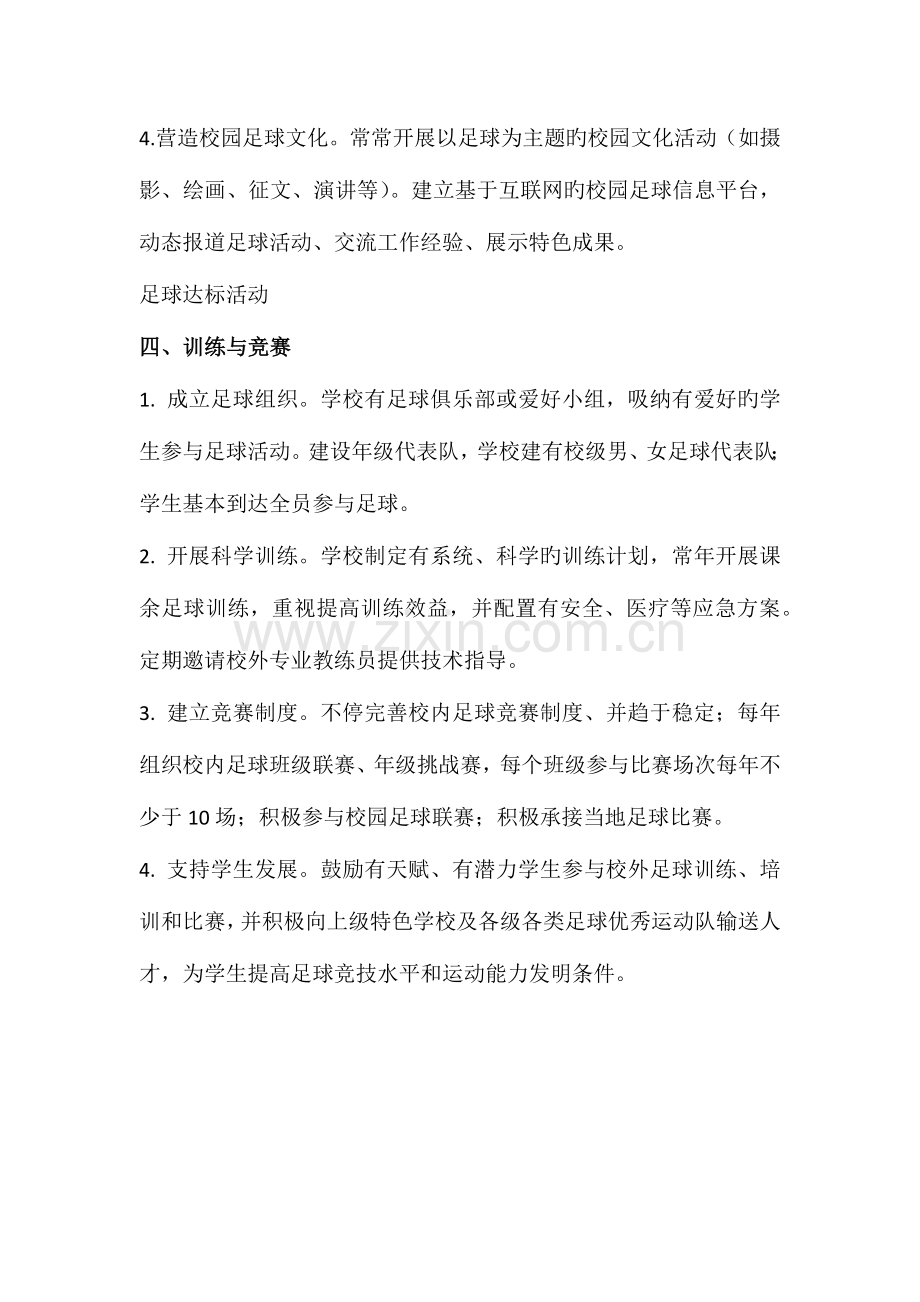 校园足球特色学校管理制度.docx_第3页